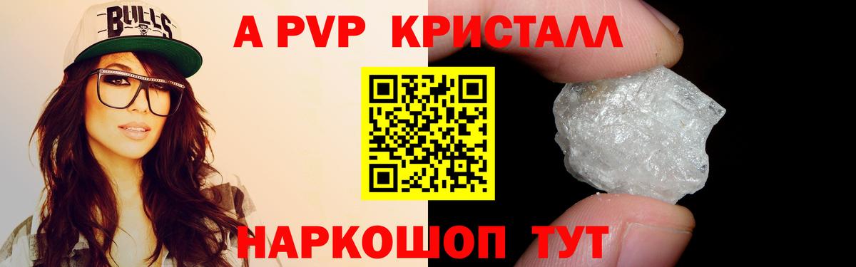 A PVP мука  Вход с VPN  Alpha-PVP Соль  APVP СК КРИС  Alfa_PVP  Белово 