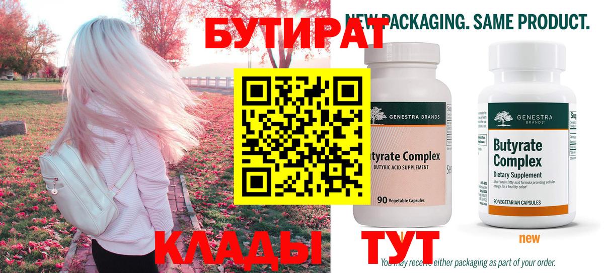 Белово  БУТИРАТ  Вход с VPN  БУТИРАТ GHB 