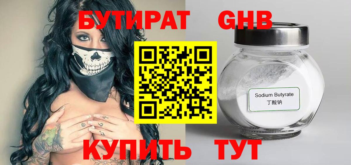 БУТИРАТ BDO Белово