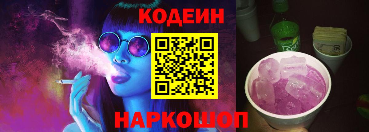 Кодеин Purple Drank Белово