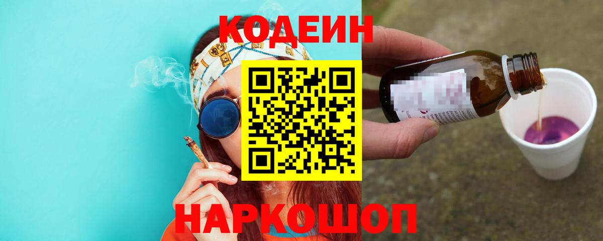 Кодеин Purple Drank  Кодеиновый сироп Lean Purple Drank  Белово  Вход с VPN 