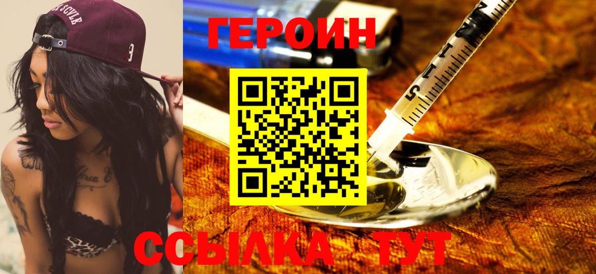 Героин  Вход с VPN  Белово  Героин VHQ 
