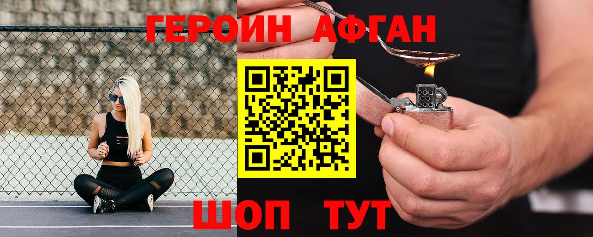ГЕРОИН Heroin Белово