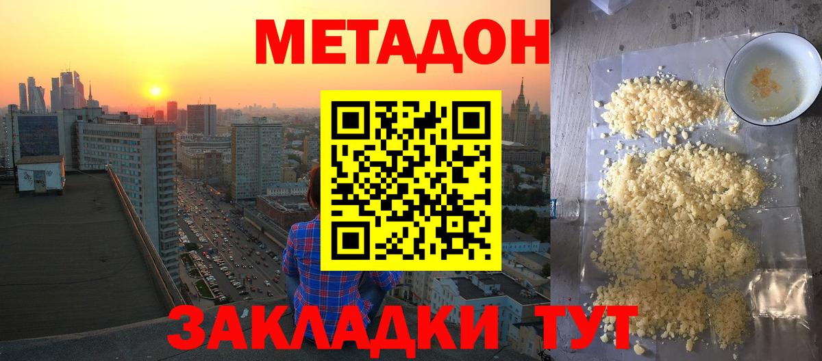 МЕТАДОН VHQ  Вход с VPN  Белово 